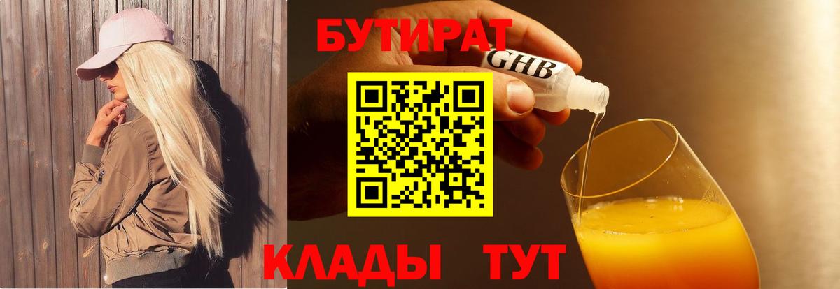 Курчатов  Бутират BDO  Вход с VPN 