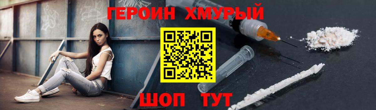 Героин белый Курчатов