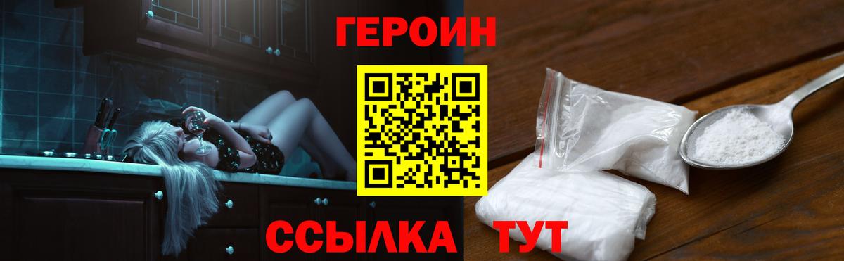 ГЕРОИН  Вход с VPN  Курчатов  ГЕРОИН Heroin 