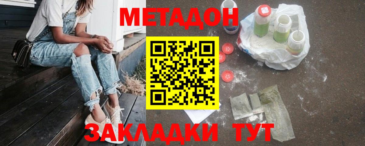 Курчатов  Метадон methadone  Метадон кристалл  Вход с VPN 