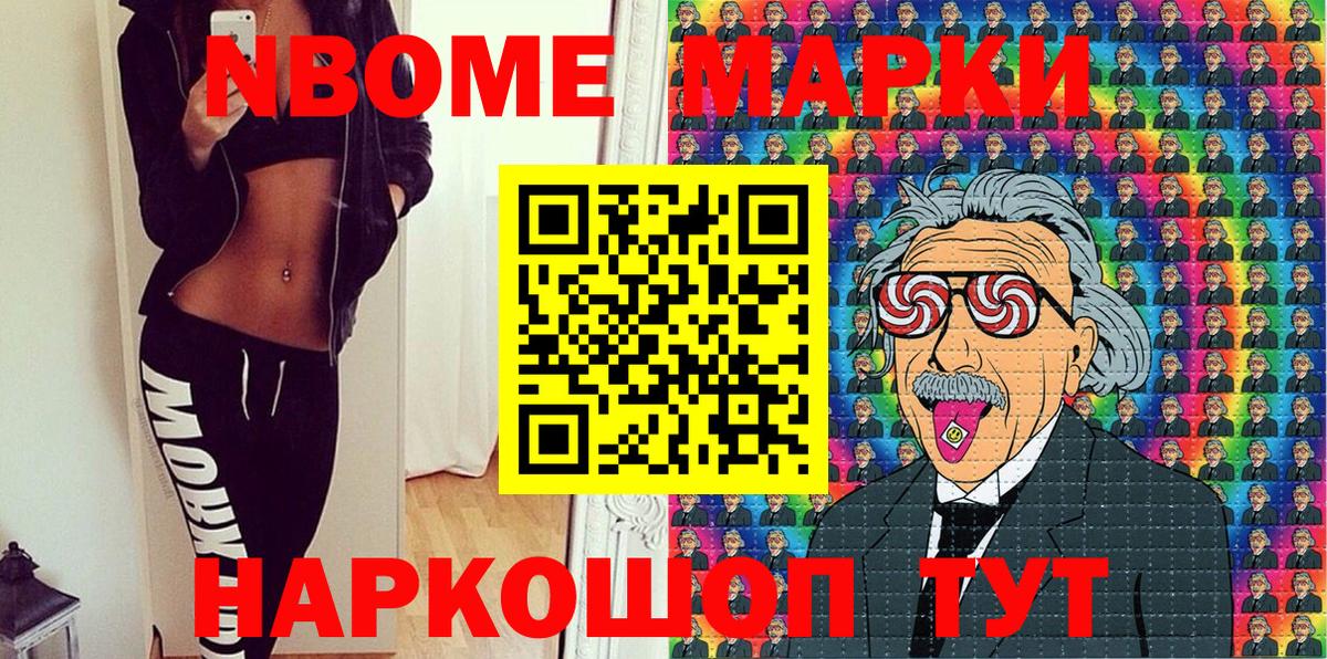 Марки N-bome 1,8мг Курчатов