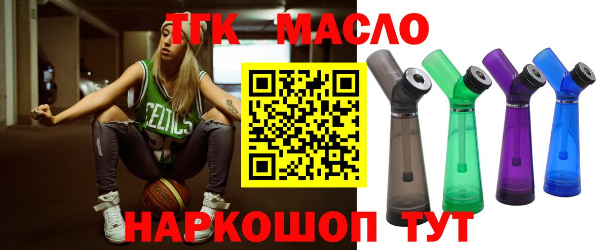 Дистиллят ТГК гашишное масло Курчатов